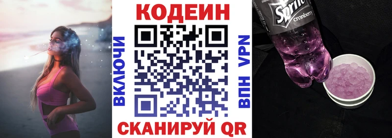 Купить  Лиски  Codein Purple Drank 